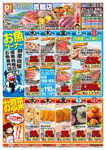 真鶴店チラシ（08月19日(水)～08月23日(日)）