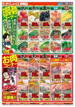真鶴店チラシ（08月19日(水)～08月23日(日)）