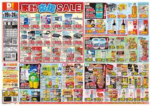 真鶴店チラシ（08月19日(水)～08月24日(月)）