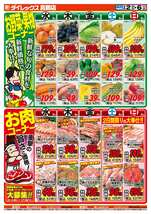 真鶴店チラシ（09月02日(水)～09月06日(日)）