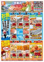 真鶴店チラシ（10月21日(水)～10月25日(日)）