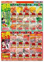 真鶴店チラシ（10月21日(水)～10月25日(日)）
