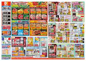山鹿店チラシ（04月29日(火)～05月05日(月)）