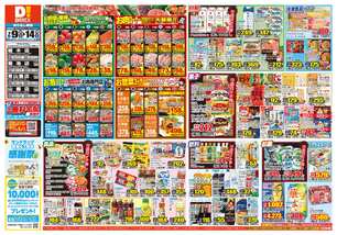 山鹿店チラシ（07月09日(水)～07月14日(月)）