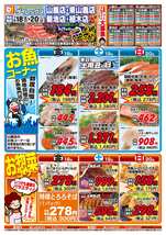 山鹿店チラシ（07月18日(金)～07月20日(日)）