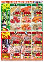 山鹿店チラシ（07月18日(金)～07月20日(日)）