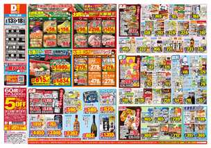 山鹿店チラシ（08月13日(水)～08月18日(月)）