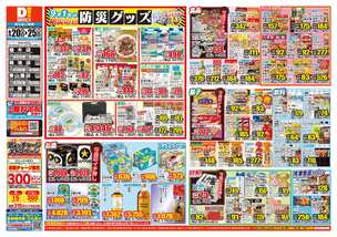 山鹿店チラシ（08月20日(水)～08月25日(月)）