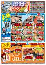 山鹿店チラシ(10月24日(金)~10月26日(日)) 山鹿店チラシ(10月24日(金)~10月26日(日))