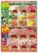 山鹿店チラシ(10月24日(金)~10月26日(日)) 山鹿店チラシ(10月24日(金)~10月26日(日))