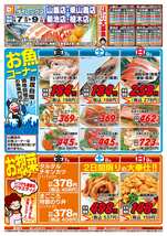 山鹿店チラシ(11月07日(金)~11月09日(日)) 山鹿店チラシ(11月07日(金)~11月09日(日))