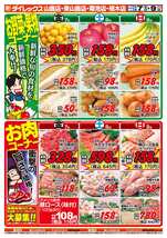 山鹿店チラシ(11月07日(金)~11月09日(日)) 山鹿店チラシ(11月07日(金)~11月09日(日))