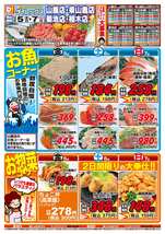 山鹿店チラシ（12月05日(金)～12月07日(日)）