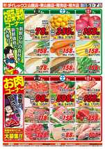 山鹿店チラシ（12月05日(金)～12月07日(日)）