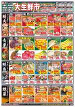 山鹿店チラシ（12月23日(火)～12月27日(土)）