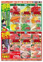 山鹿店チラシ（03月06日(金)～03月08日(日)）