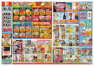 山鹿店チラシ(03月18日(水)~03月23日(月)) 山鹿店チラシ(03月18日(水)~03月23日(月))