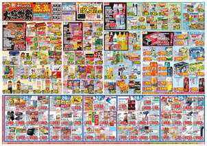 山鹿店チラシ(03月25日(水)~03月30日(月)) 山鹿店チラシ(03月25日(水)~03月30日(月))