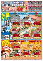 山鹿店チラシ(03月27日(金)~03月29日(日)) 山鹿店チラシ(03月27日(金)~03月29日(日))