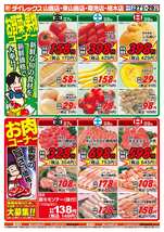 山鹿店チラシ(03月27日(金)~03月29日(日)) 山鹿店チラシ(03月27日(金)~03月29日(日))