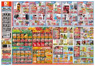 山鹿店チラシ（04月22日(水)～04月27日(月)）