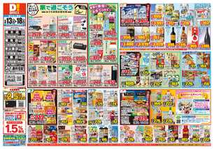 山鹿店チラシ（05月13日(水)～05月18日(月)）