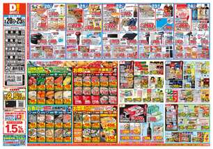 山鹿店チラシ(05月20日(水)~05月25日(月)) 山鹿店チラシ(05月20日(水)~05月25日(月))
