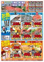 山鹿店チラシ（06月26日(金)～06月28日(日)）
