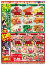 山鹿店チラシ（06月26日(金)～06月28日(日)）
