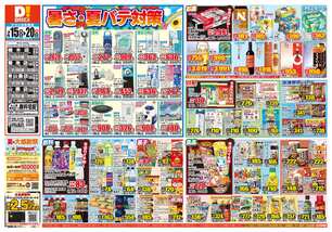 山鹿店チラシ(07月15日(水)~07月20日(月)) 山鹿店チラシ(07月15日(水)~07月20日(月))