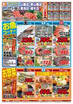 山鹿店チラシ(07月17日(金)~07月19日(日)) 山鹿店チラシ(07月17日(金)~07月19日(日))