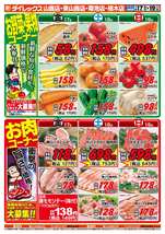 山鹿店チラシ(07月17日(金)~07月19日(日)) 山鹿店チラシ(07月17日(金)~07月19日(日))