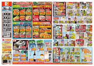 山鹿店チラシ(07月29日(水)~08月03日(月)) 山鹿店チラシ(07月29日(水)~08月03日(月))