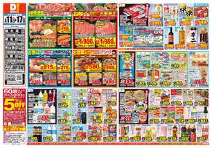山鹿店チラシ(08月11日(火)~08月17日(月)) 山鹿店チラシ(08月11日(火)~08月17日(月))