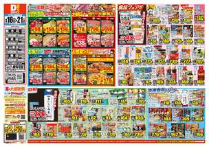 山鹿店チラシ（09月16日(水)～09月21日(月)）