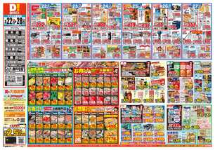 山鹿店チラシ(09月22日(火)~09月28日(月)) 山鹿店チラシ(09月22日(火)~09月28日(月))
