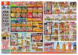 山鹿店チラシ(09月30日(水)~10月05日(月)) 山鹿店チラシ(09月30日(水)~10月05日(月))