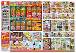 山鹿店チラシ(10月14日(水)~10月19日(月)) 山鹿店チラシ(10月14日(水)~10月19日(月))