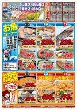 山鹿店チラシ(10月23日(金)~10月25日(日)) 山鹿店チラシ(10月23日(金)~10月25日(日))