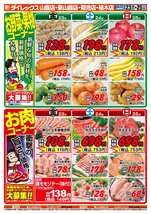 山鹿店チラシ(10月23日(金)~10月25日(日)) 山鹿店チラシ(10月23日(金)~10月25日(日))