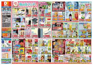 泉北原山台店チラシ（05月07日(水)～05月12日(月)）