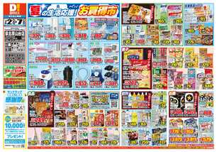 泉北原山台店チラシ（07月02日(水)～07月07日(月)）