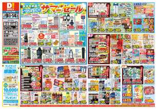 泉北原山台店チラシ（07月09日(水)～07月14日(月)）