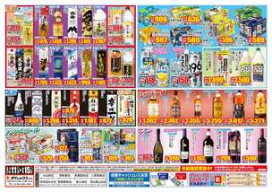泉北原山台店チラシ（07月11日(金)～08月15日(金)）