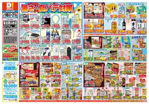 泉北原山台店チラシ（07月16日(水)～07月21日(月)）