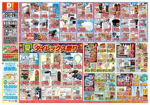 泉北原山台店チラシ（07月23日(水)～07月28日(月)）