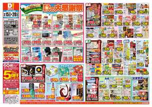 泉北原山台店チラシ（10月15日(水)～10月20日(月)）