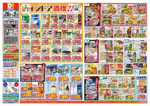 泉北原山台店チラシ（01月28日(水)～02月02日(月)）