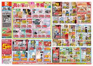 泉北原山台店チラシ（02月11日(水)～02月16日(月)）