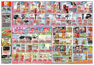 泉北原山台店チラシ（03月11日(水)～03月16日(月)）